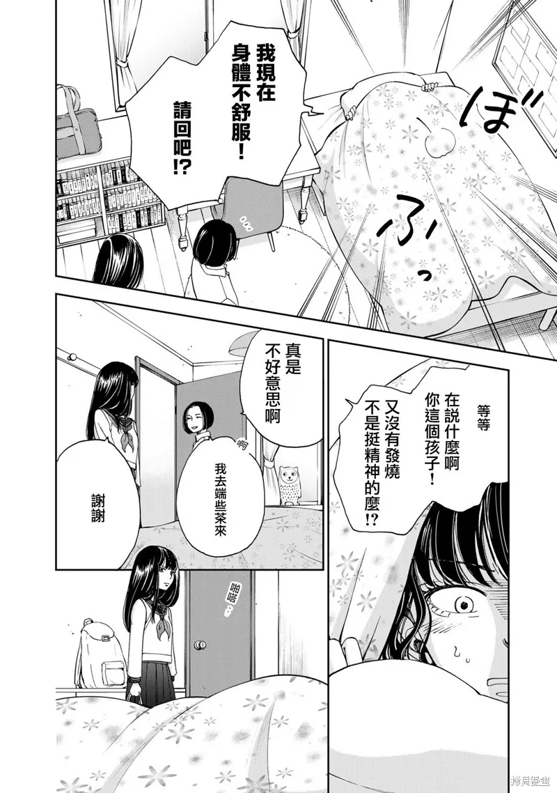 在地獄的二人,第13话,第12张