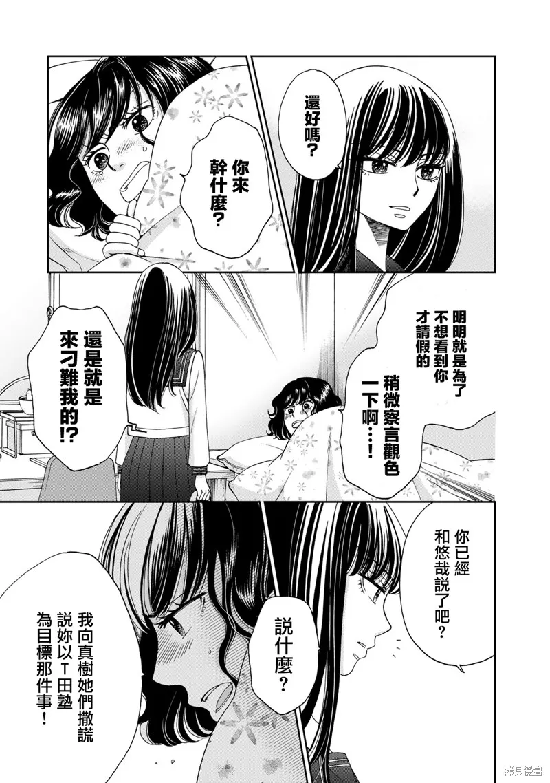 在地獄的二人,第13话,第13张