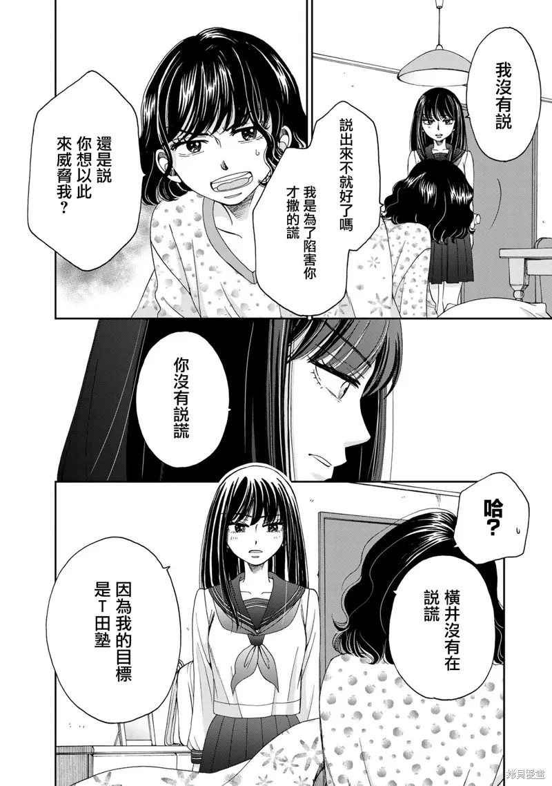 在地獄的二人,第13话,第14张