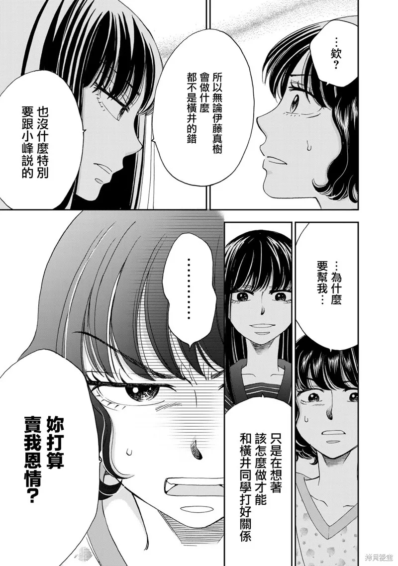 在地獄的二人,第13话,第15张