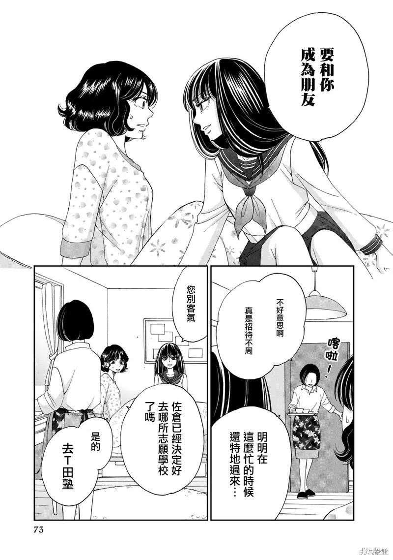 在地獄的二人,第13话,第17张