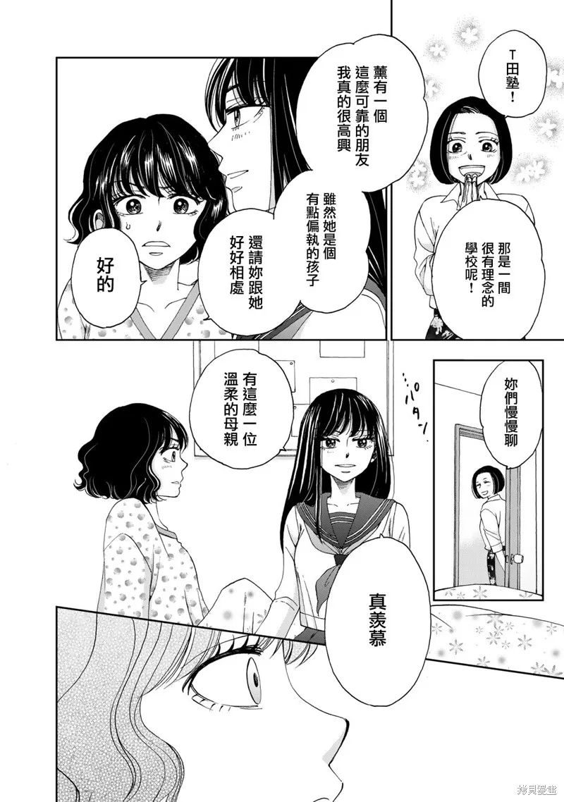 在地獄的二人,第13话,第18张