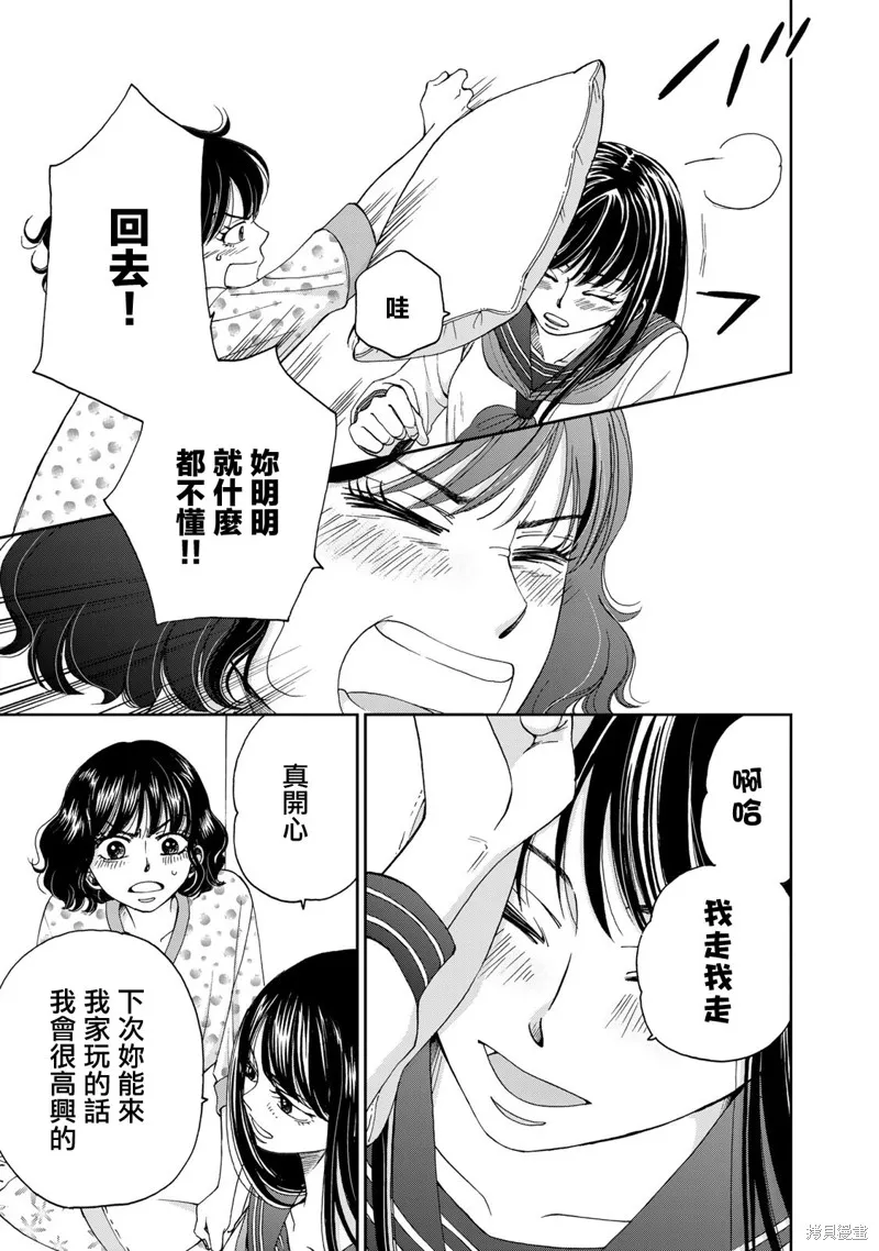 在地獄的二人,第13话,第19张