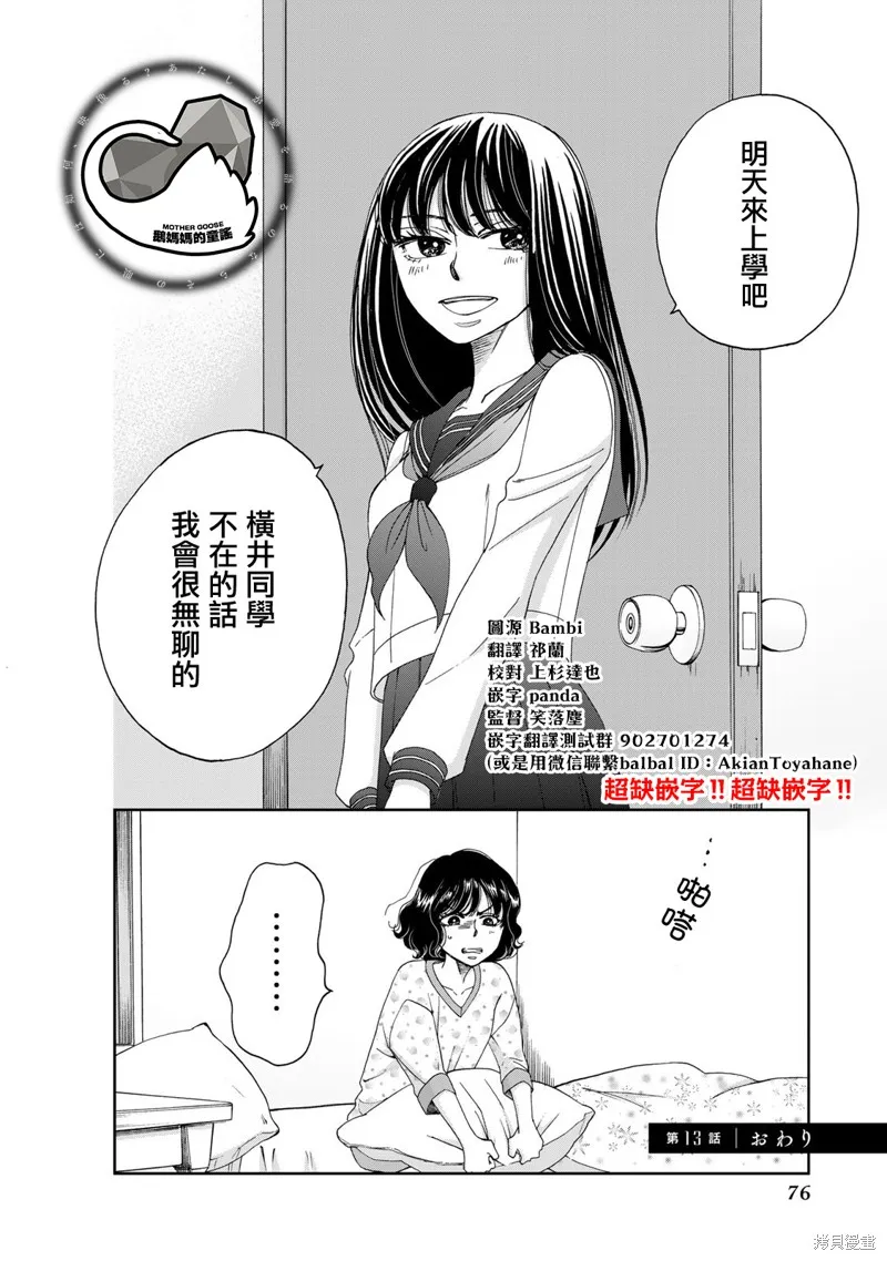 在地獄的二人,第13话,第20张