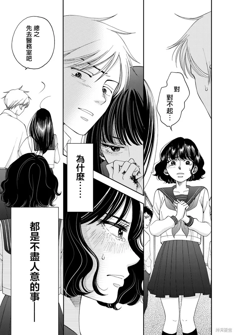 在地獄的二人,第13话,第3张