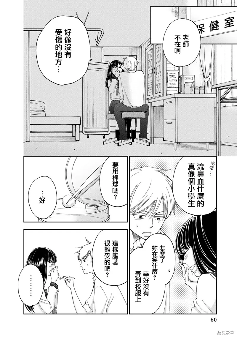 在地獄的二人,第13话,第4张