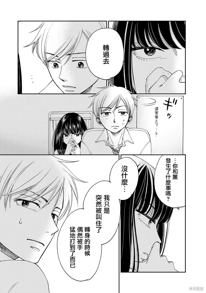 在地獄的二人,第13话,第5张