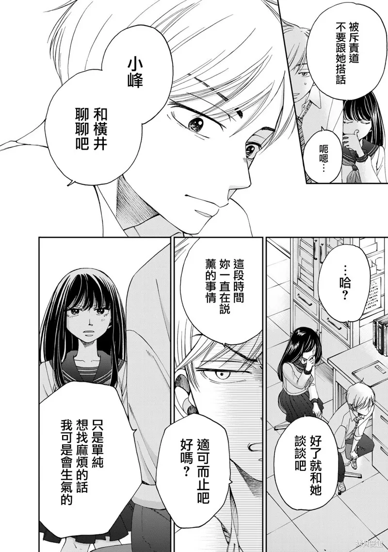 在地獄的二人,第13话,第6张