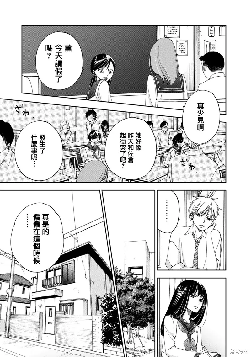 在地獄的二人,第13话,第9张