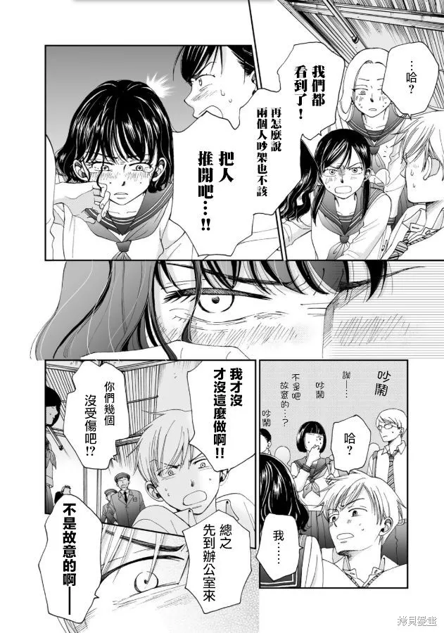 在地獄的二人,第05话,第10张