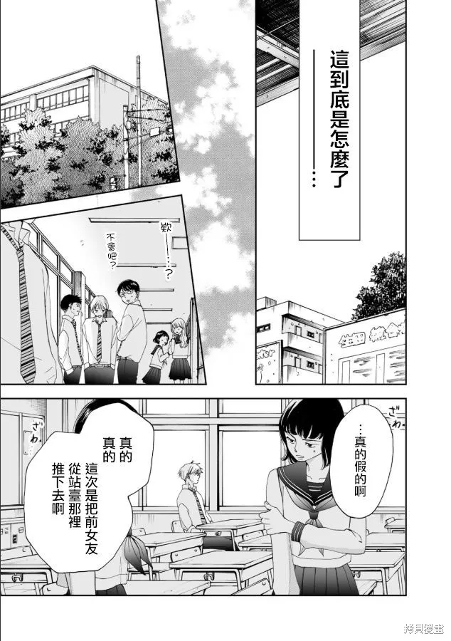 在地獄的二人,第05话,第11张
