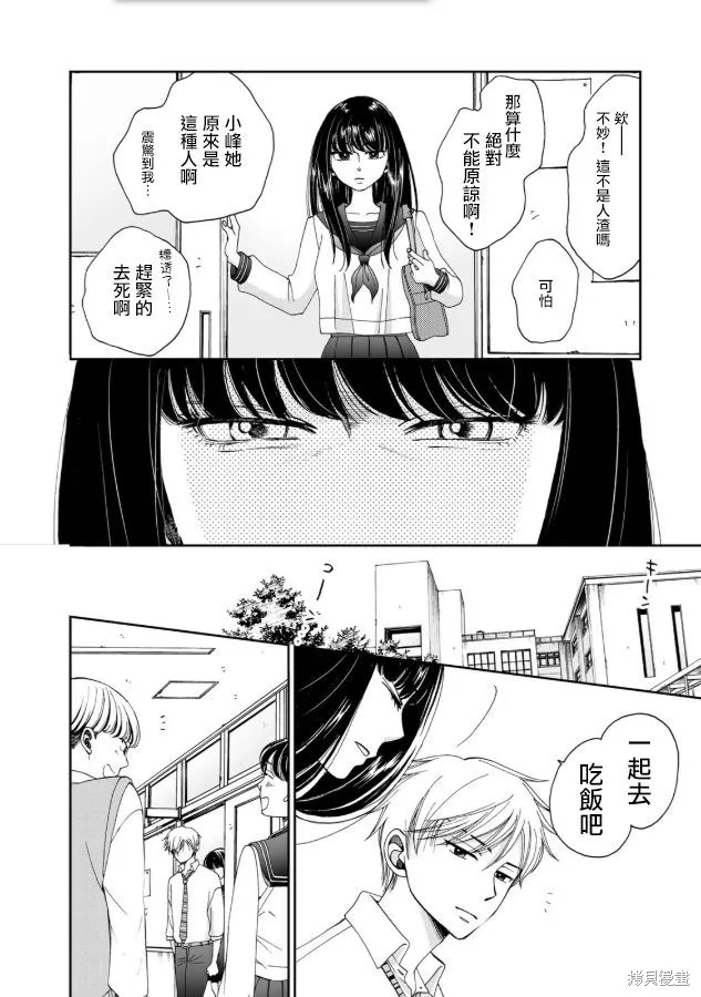 在地獄的二人,第05话,第12张