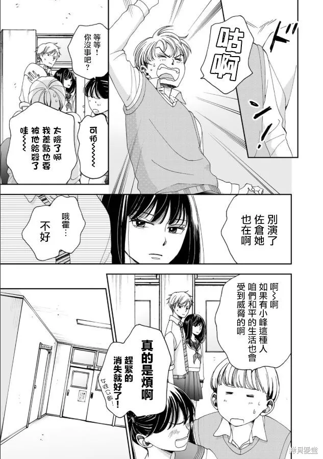 在地獄的二人,第05话,第13张
