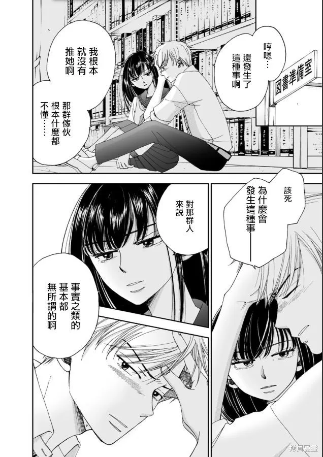 在地獄的二人,第05话,第14张