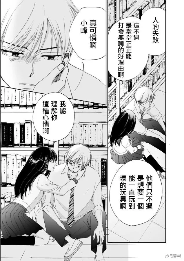 在地獄的二人,第05话,第15张