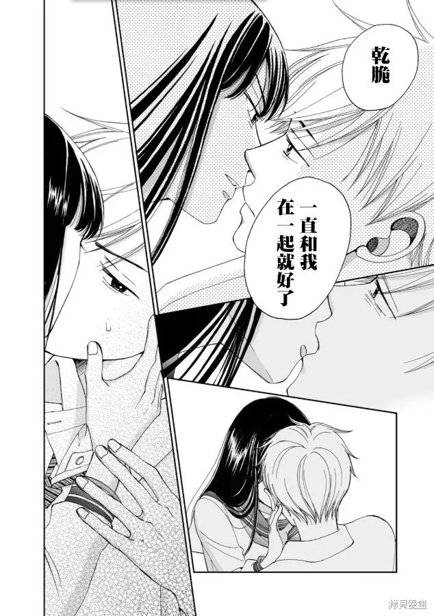 在地獄的二人,第05话,第16张