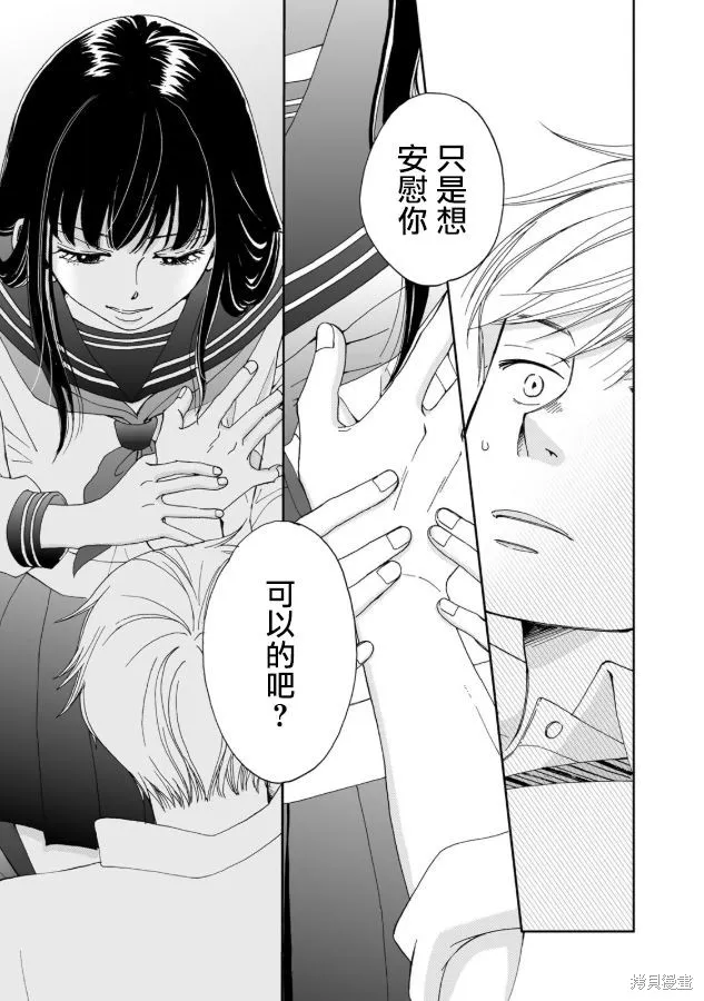 在地獄的二人,第05话,第19张
