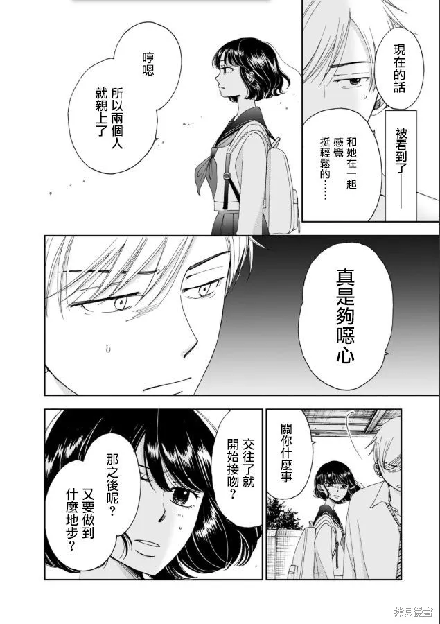 在地獄的二人,第05话,第2张