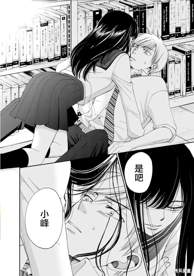 在地獄的二人,第05话,第20张