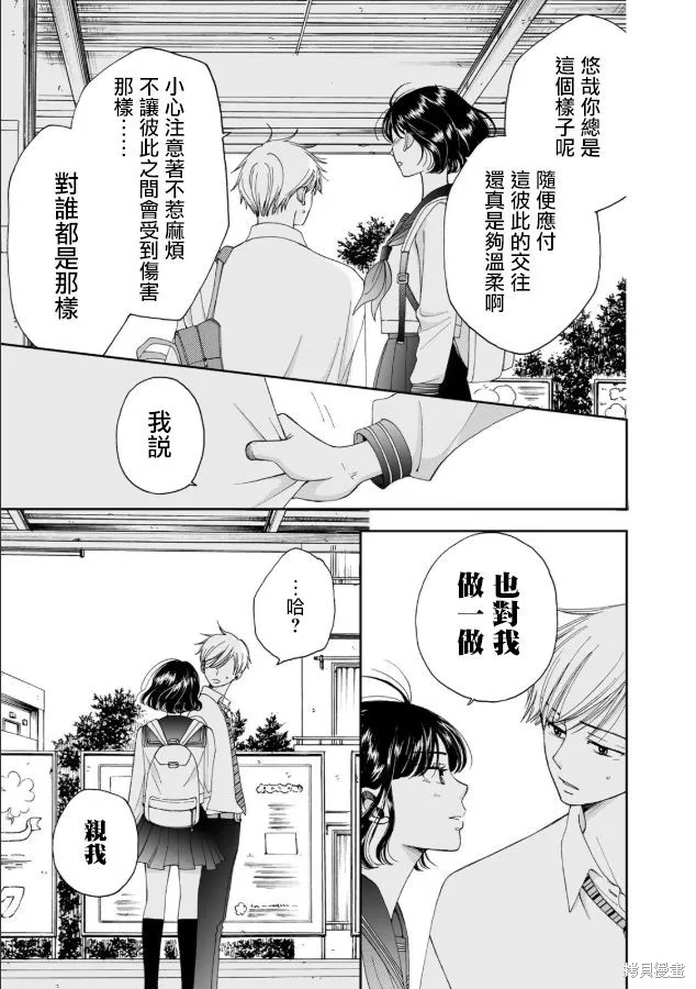 在地獄的二人,第05话,第3张