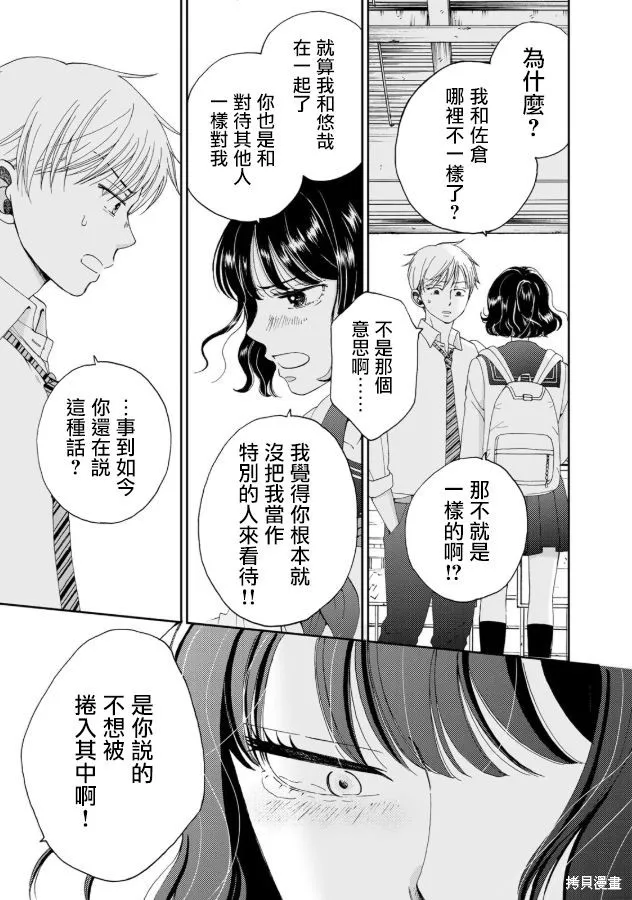 在地獄的二人,第05话,第5张