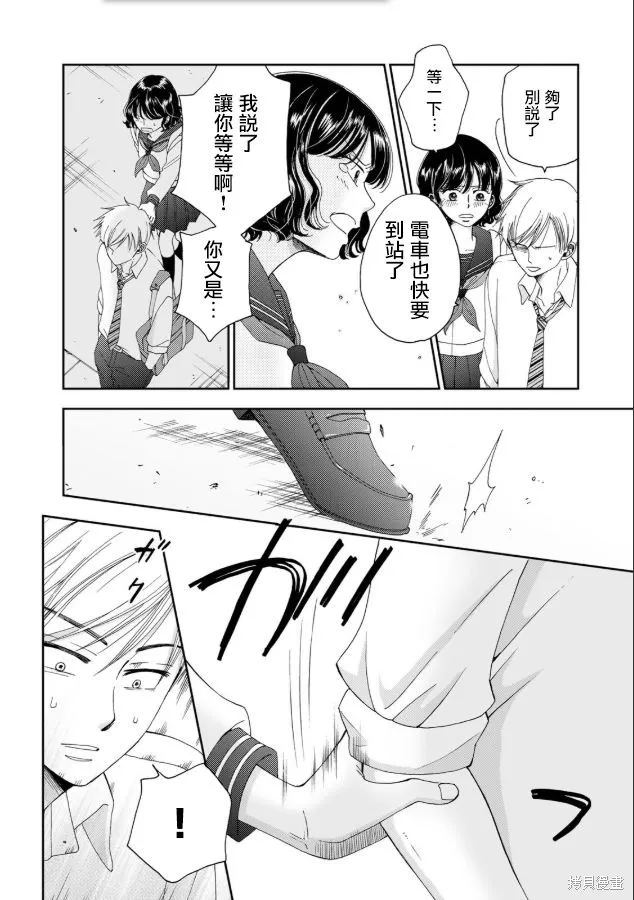 在地獄的二人,第05话,第6张