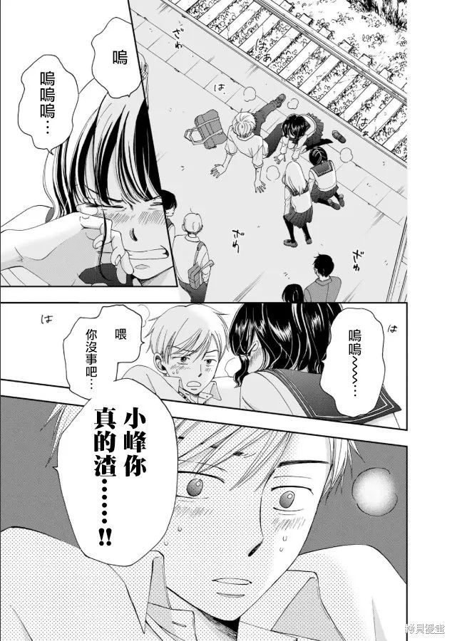 在地獄的二人,第05话,第9张