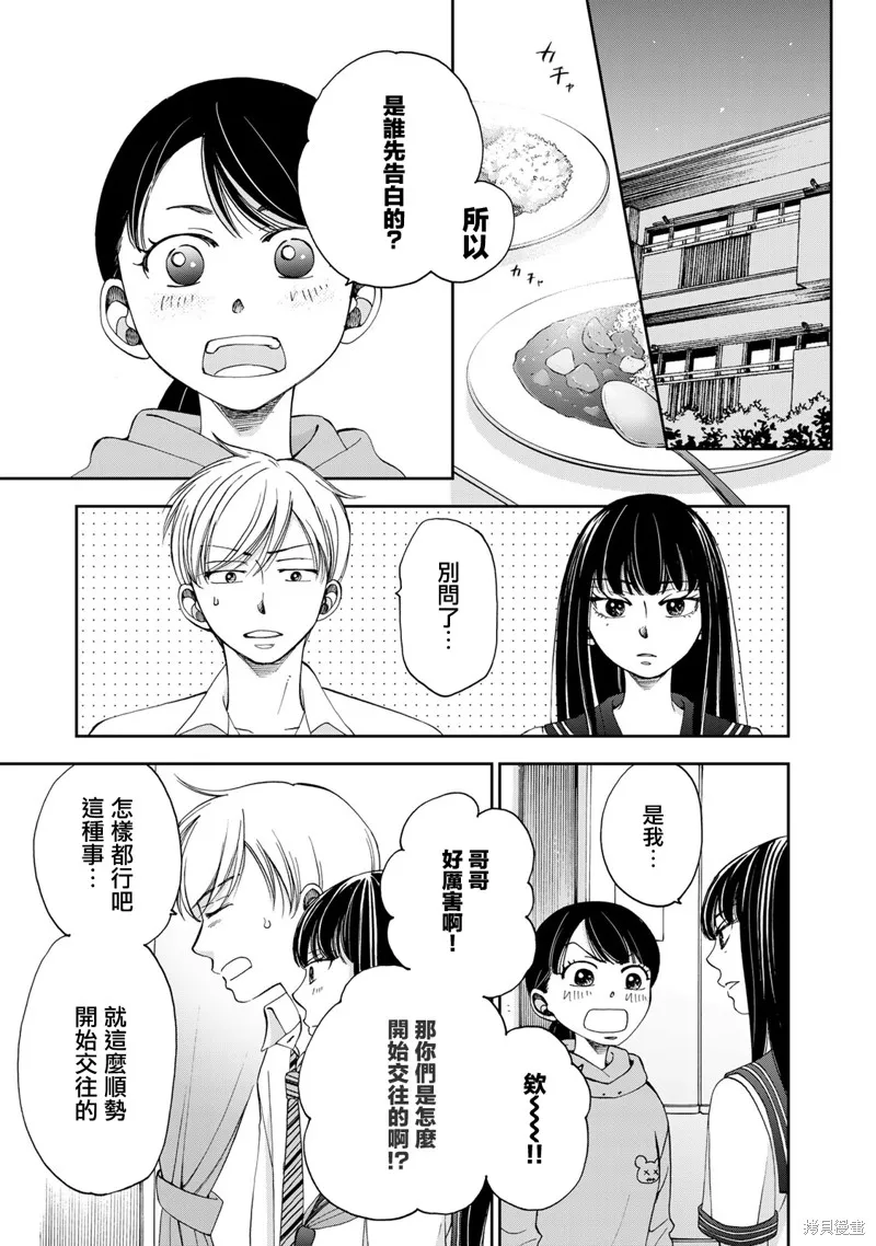 在地獄的二人,第18话,第13张