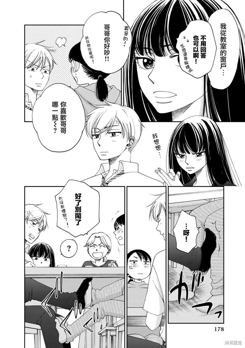 在地獄的二人,第18话,第14张