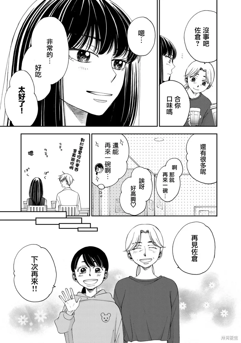 在地獄的二人,第18话,第15张