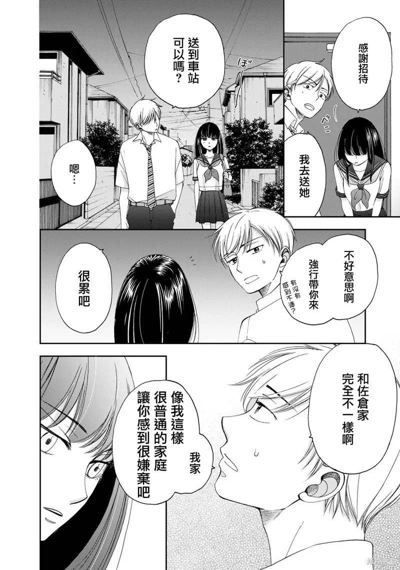 在地獄的二人,第18话,第16张
