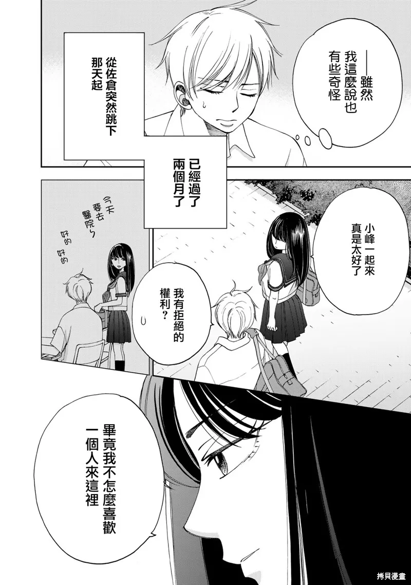 在地獄的二人,第18话,第2张