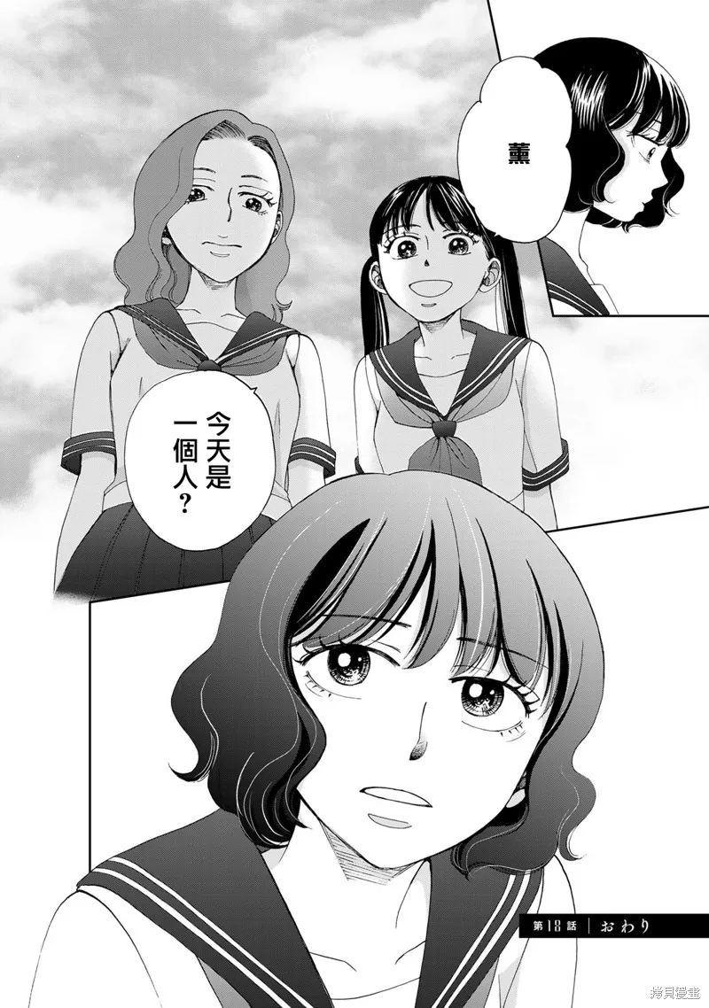 在地獄的二人,第18话,第20张