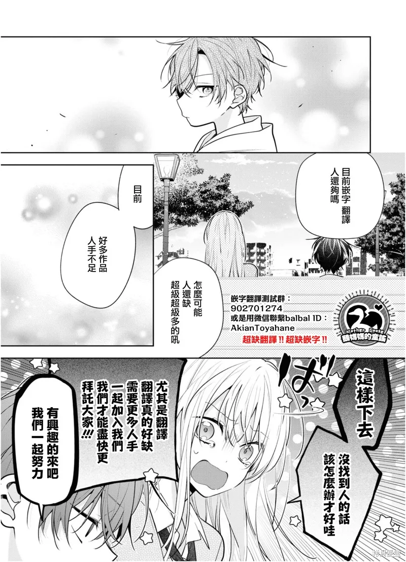 在地獄的二人,第18话,第23张