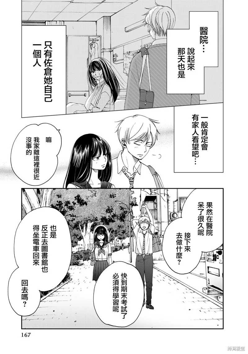 在地獄的二人,第18话,第3张
