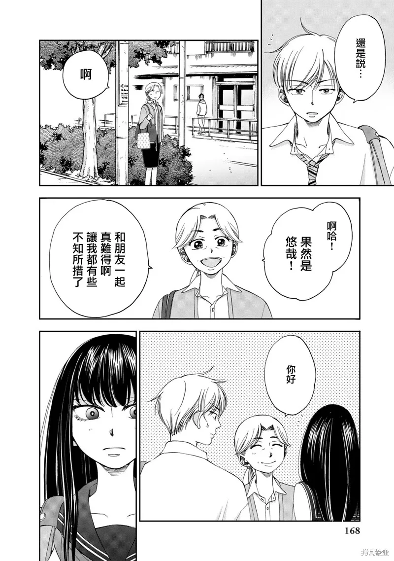 在地獄的二人,第18话,第4张