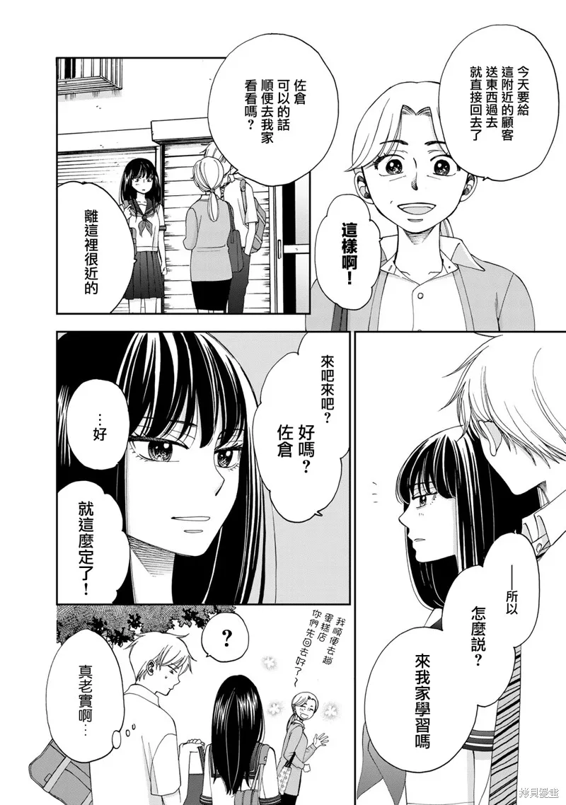 在地獄的二人,第18话,第6张