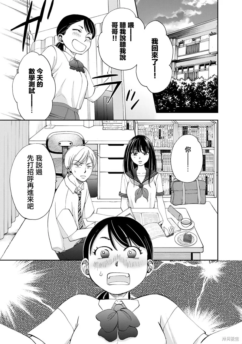 在地獄的二人,第18话,第7张