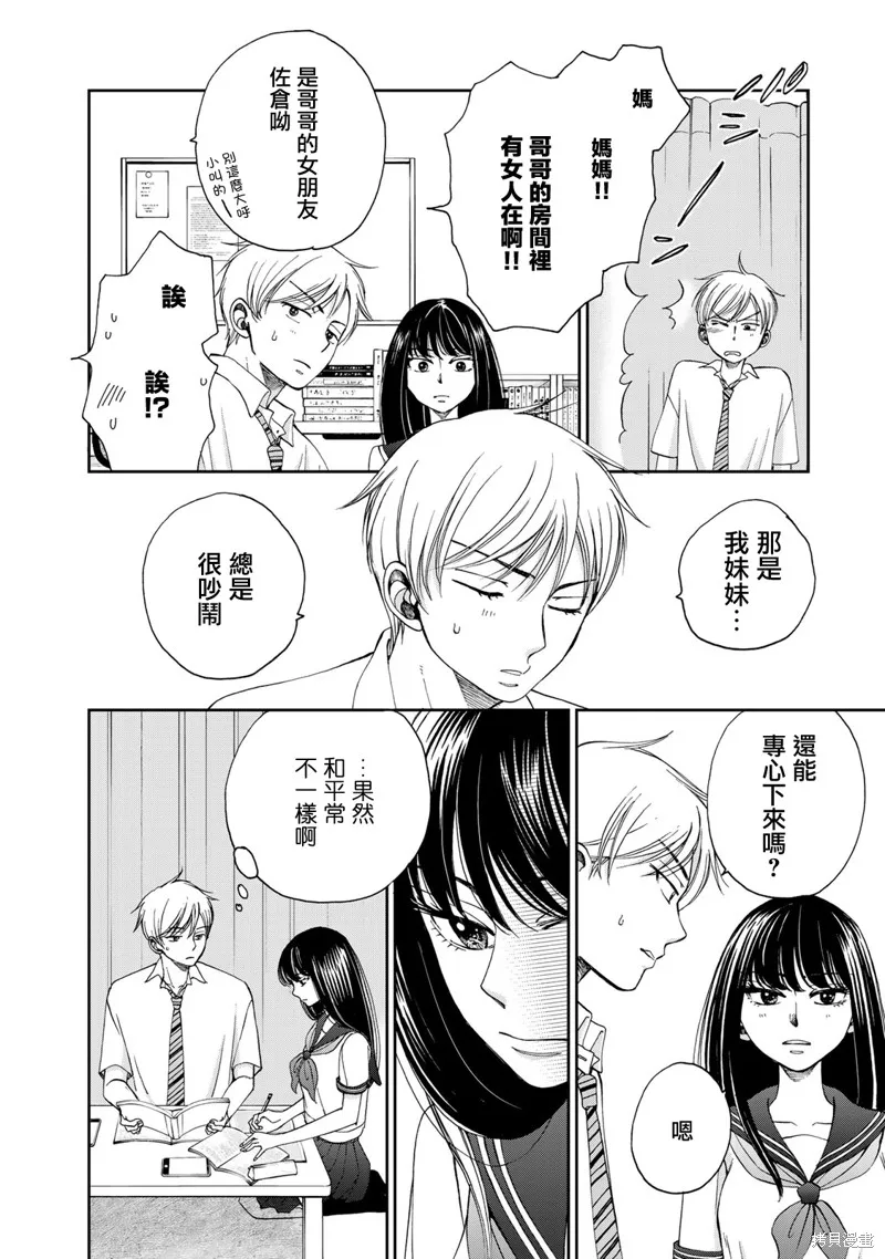 在地獄的二人,第18话,第8张
