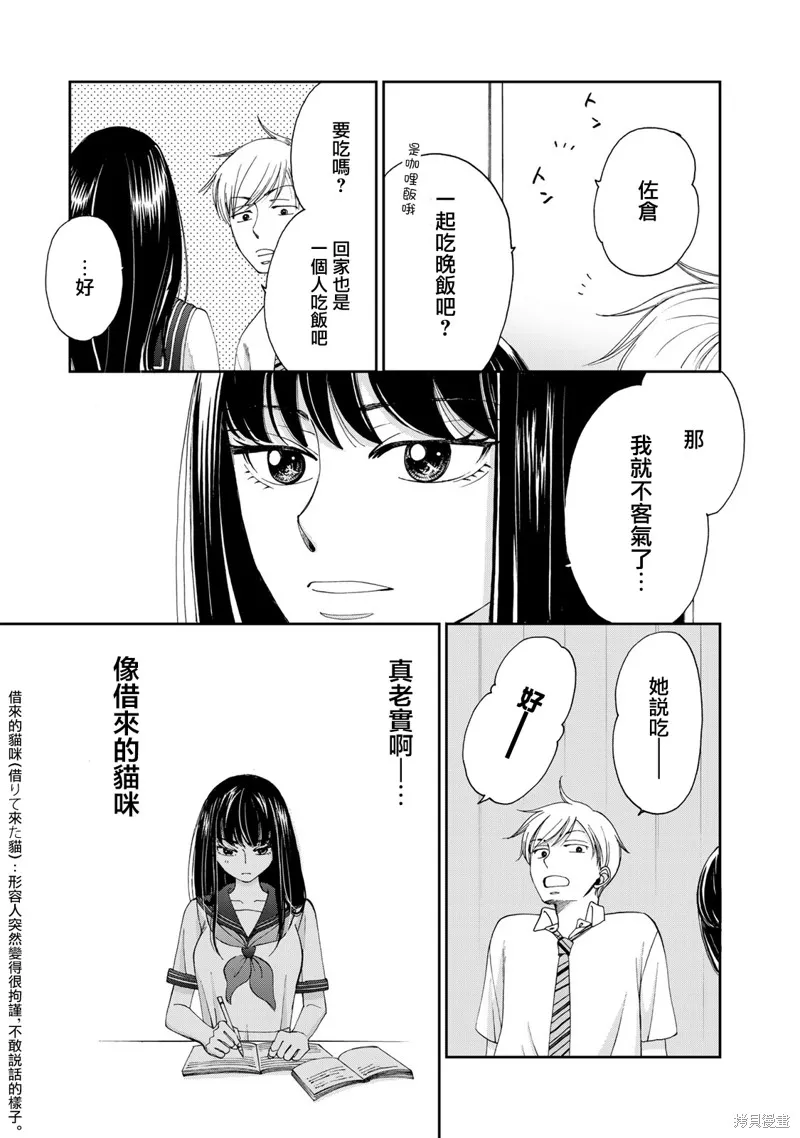 在地獄的二人,第18话,第9张