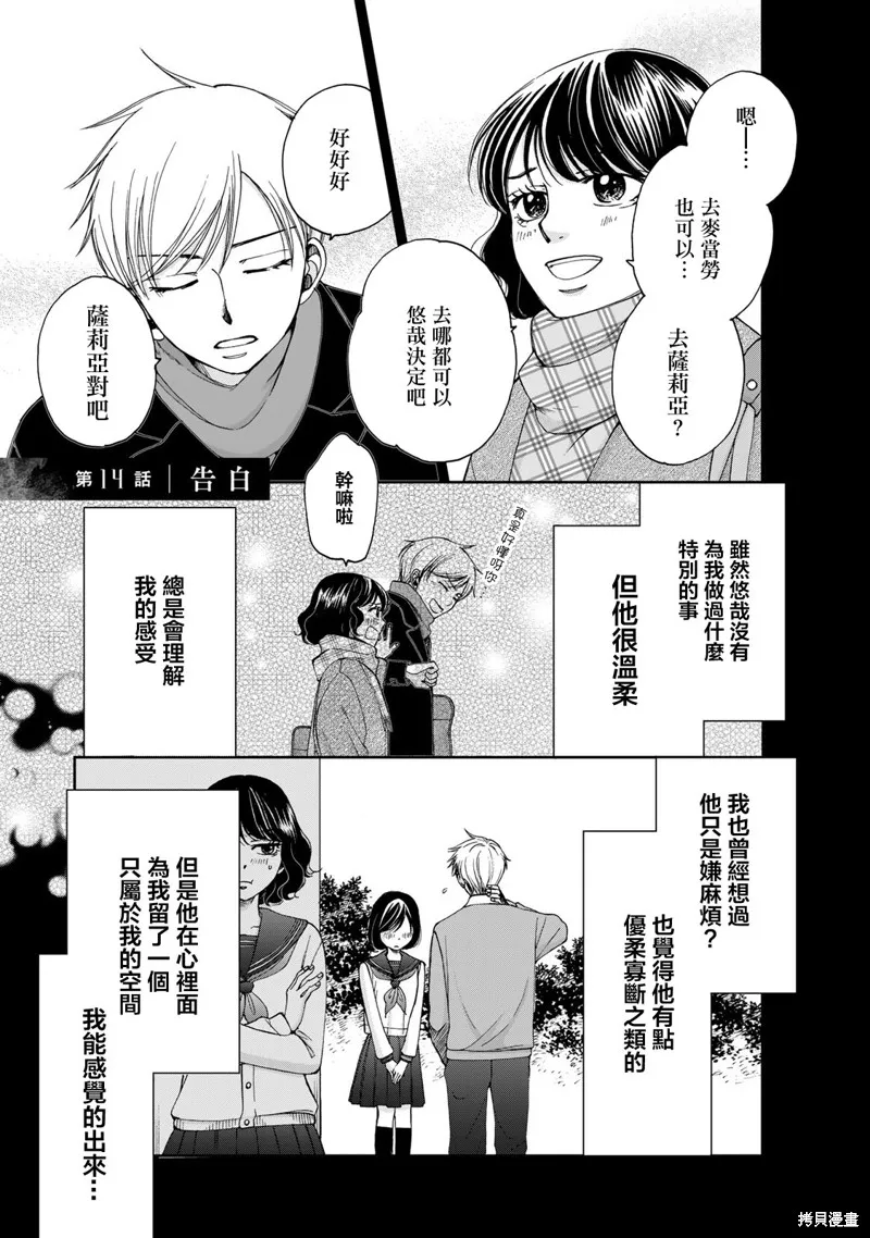 在地獄的二人,第14话,第1张