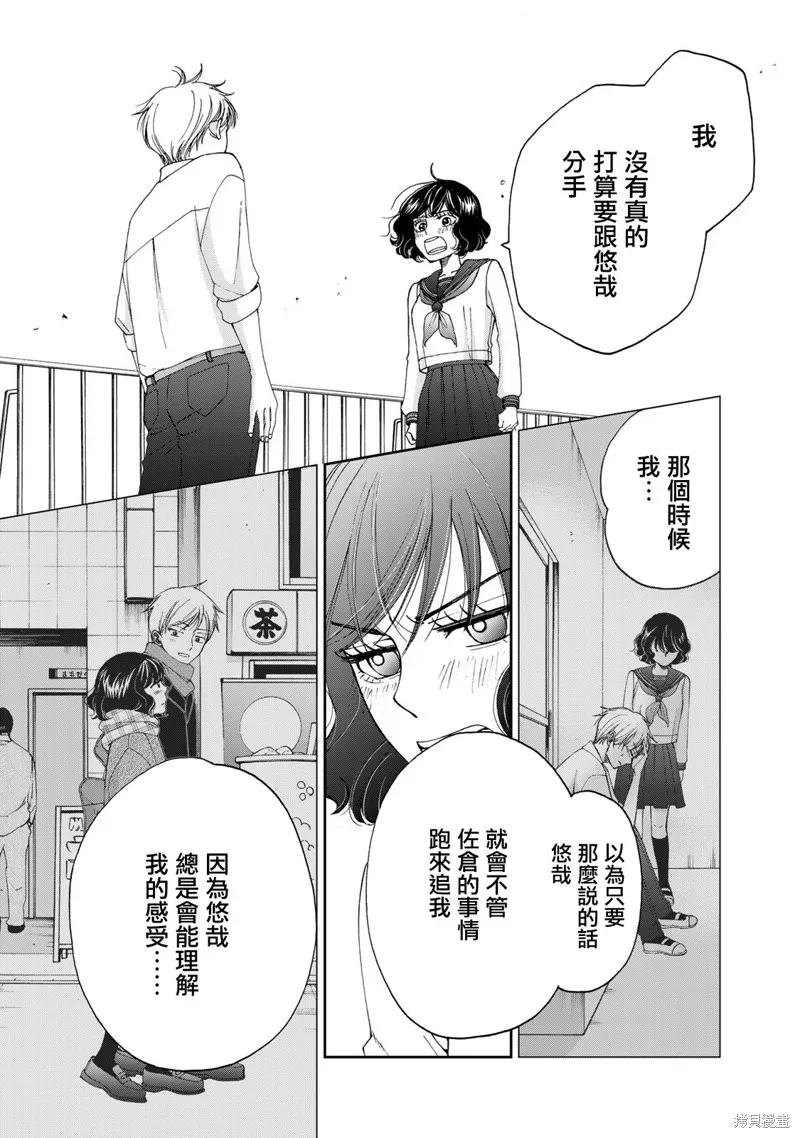 在地獄的二人,第14话,第11张