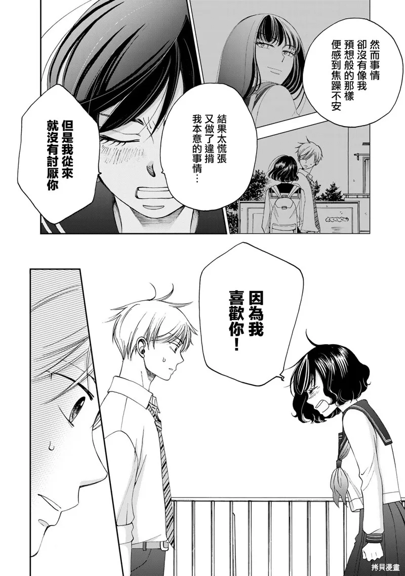 在地獄的二人,第14话,第12张