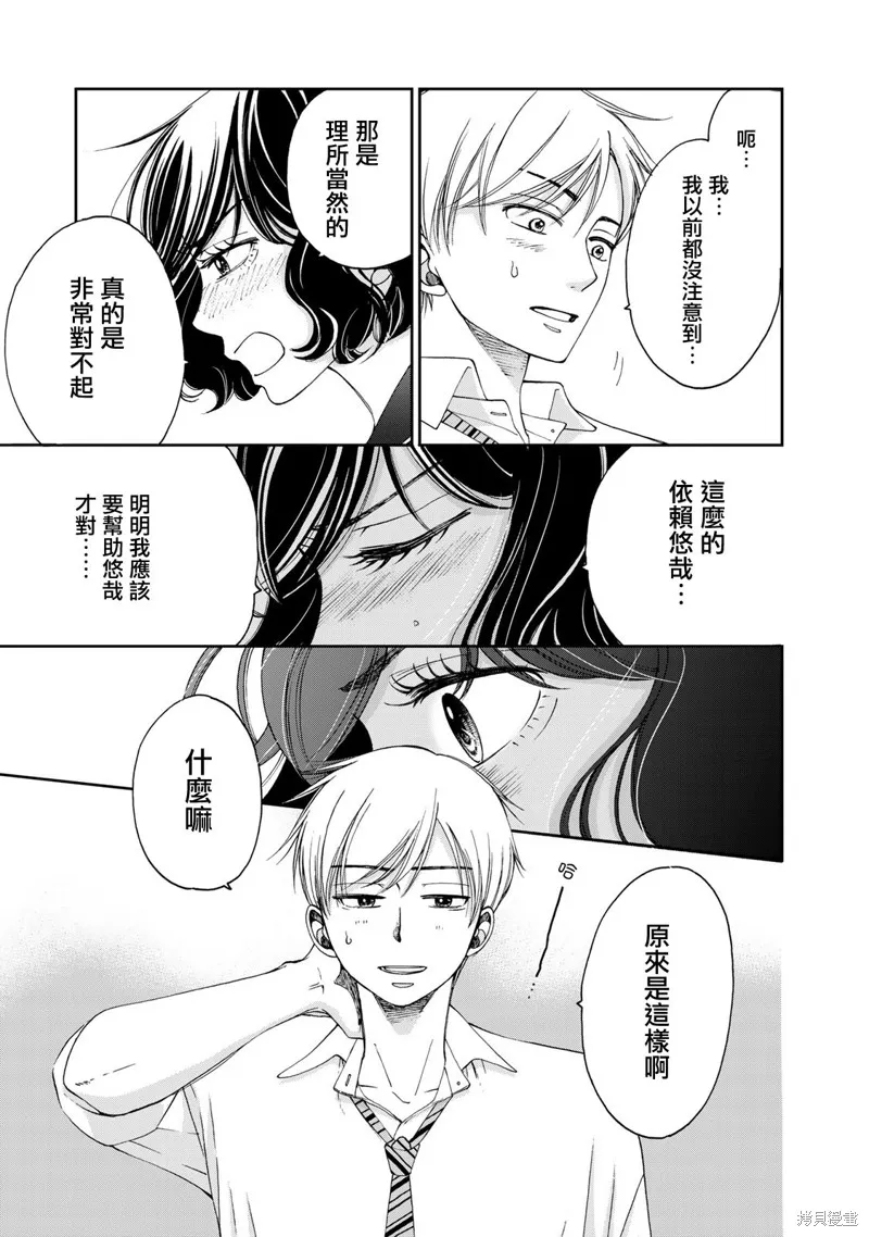 在地獄的二人,第14话,第13张