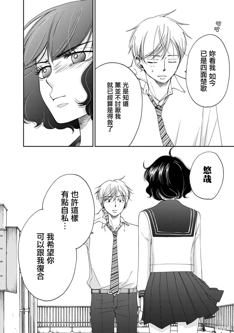 在地獄的二人,第14话,第14张