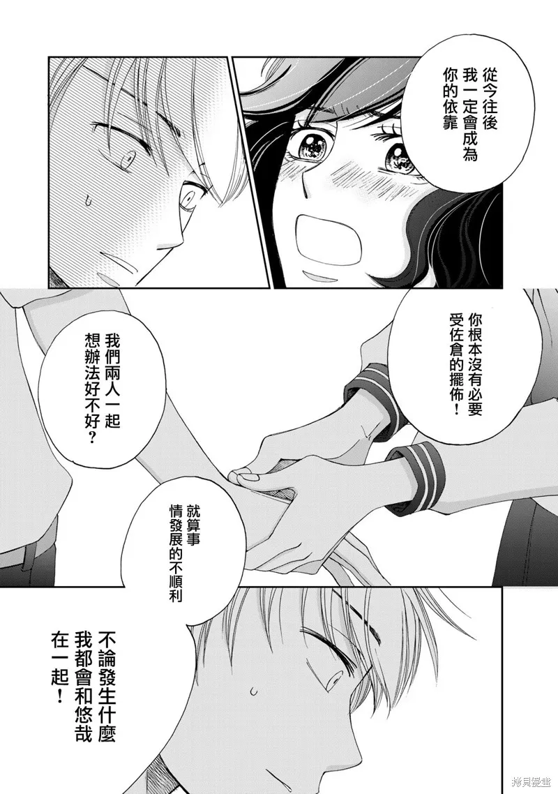 在地獄的二人,第14话,第15张