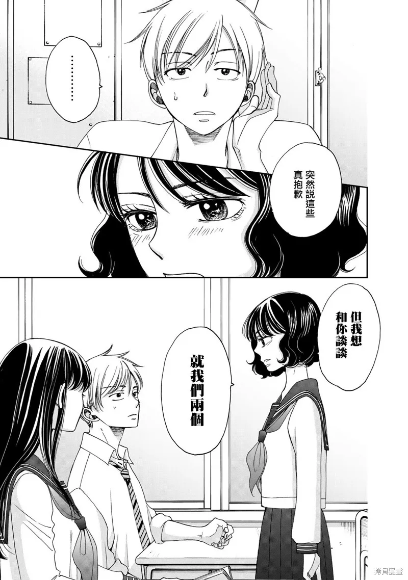 在地獄的二人,第14话,第5张