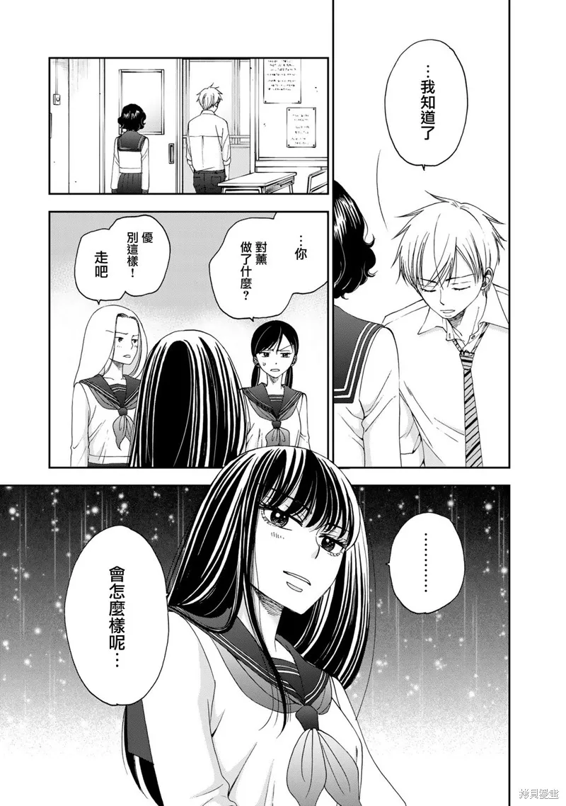 在地獄的二人,第14话,第7张