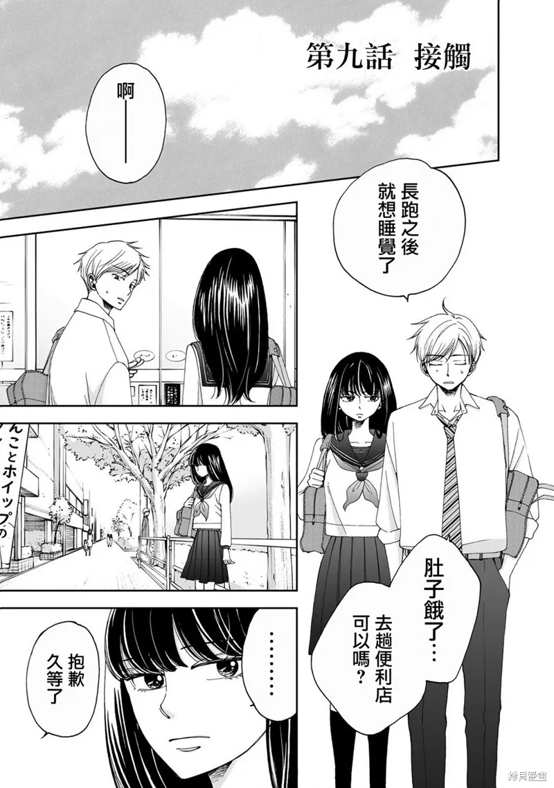 在地獄的二人,第09话,第1张