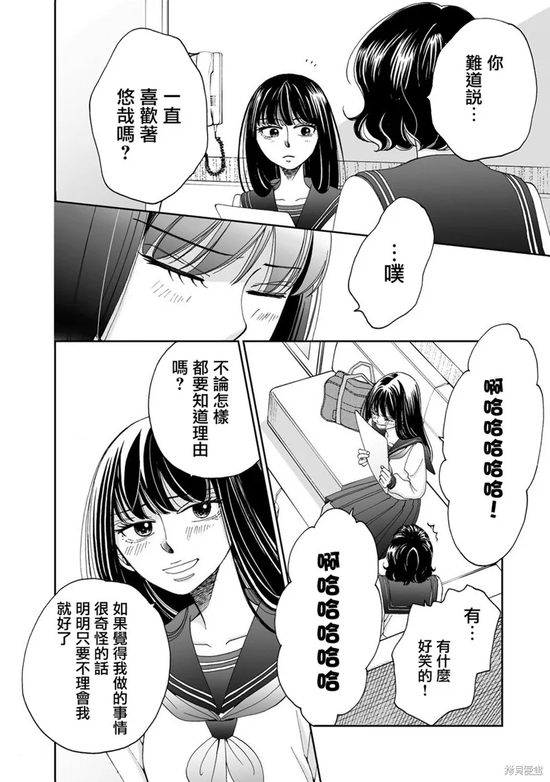 在地獄的二人,第09话,第10张